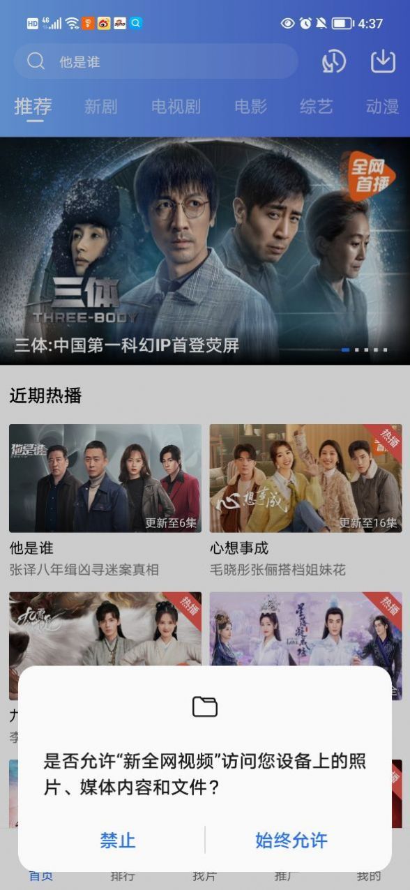 新全网视频app最新版下载