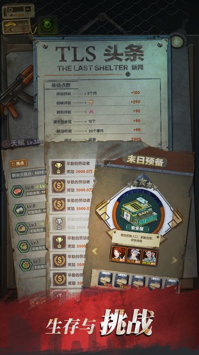 最终的庇护所
