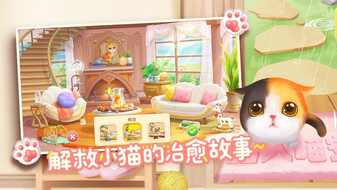 小猫爱消除最新版下载
