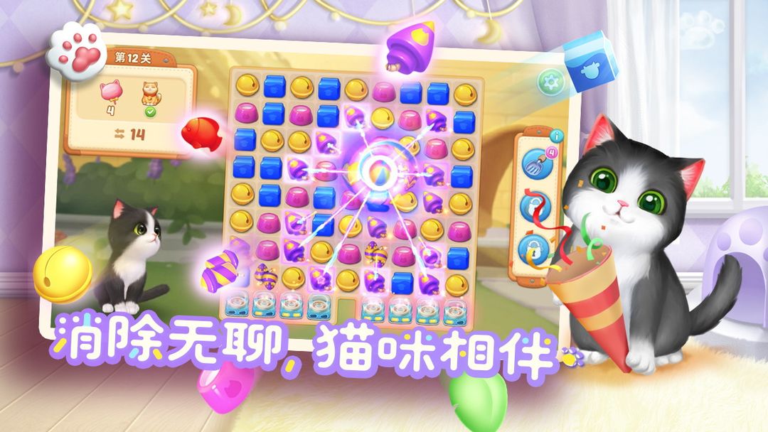 小猫爱消除最新版下载