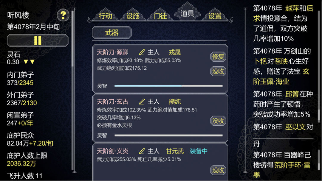 论如何建立一个修仙门派官网版下载