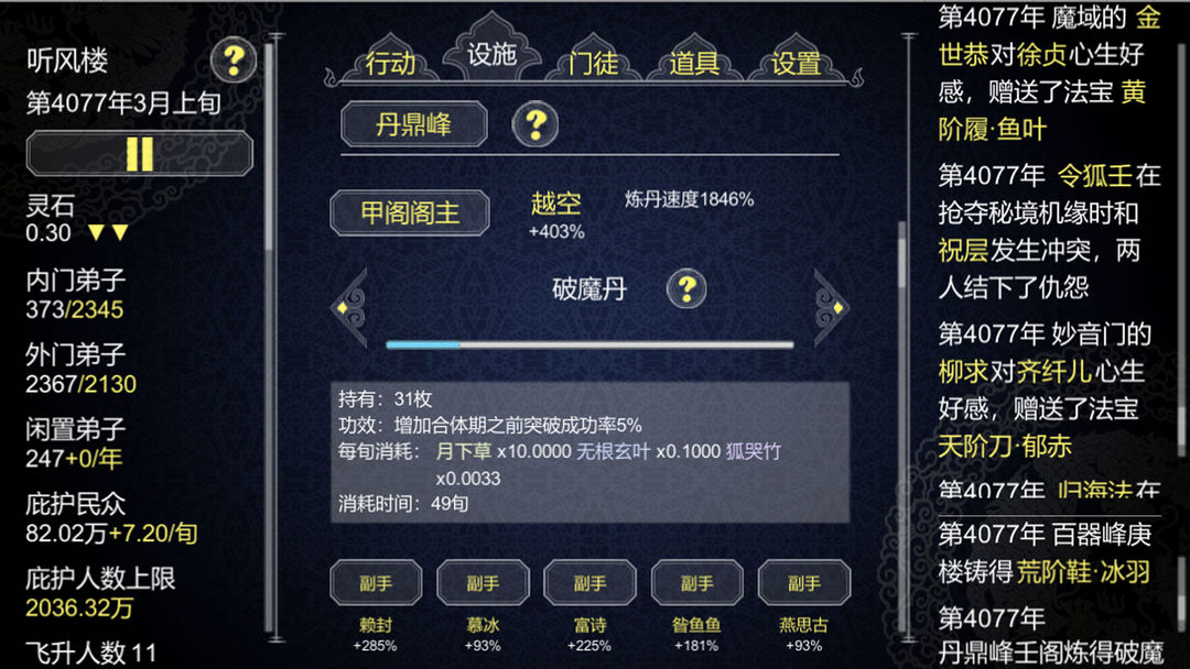 论如何建立一个修仙门派官网版下载