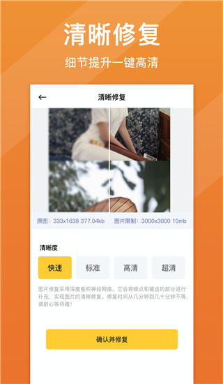 照片清晰修复免费版