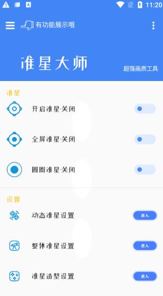 准星大师下载手机版