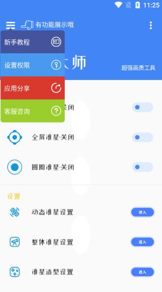 准星大师下载手机版