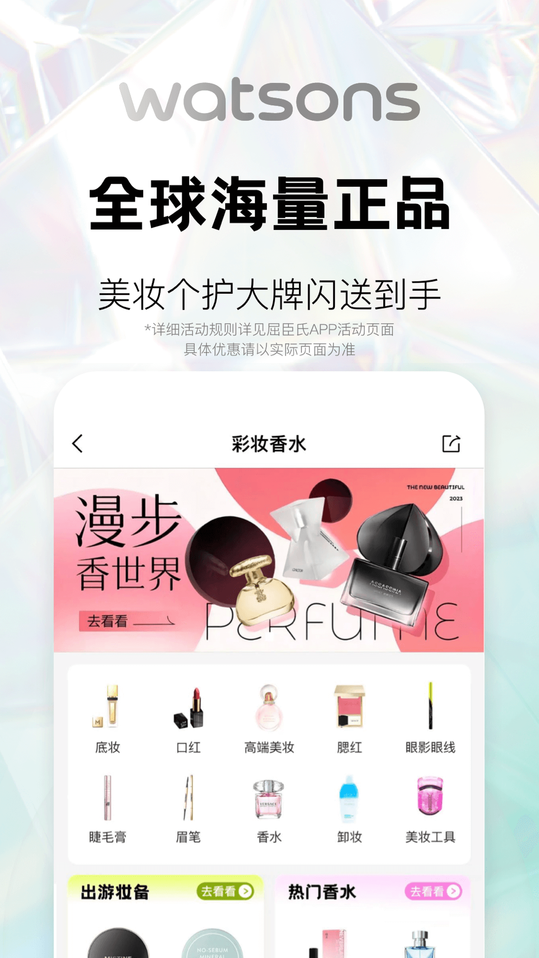 屈臣氏app官网版下载