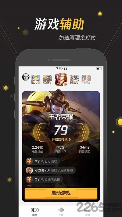 腾讯手游宝app下载官方版