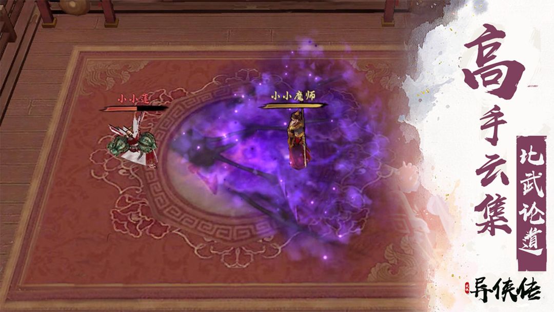异侠传道消魔长 S1赛季侠义九州公测版本