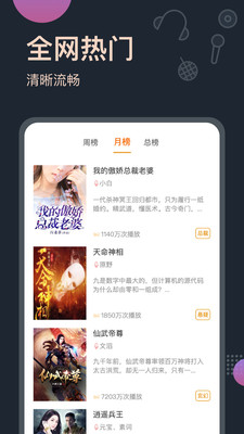 免费听书王下载官方版