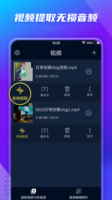 音频提取器官方版
