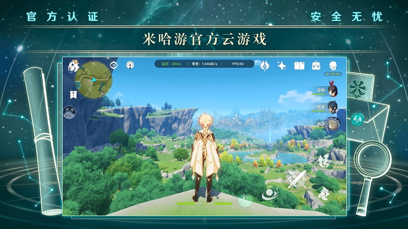 云原神官网版入口下载