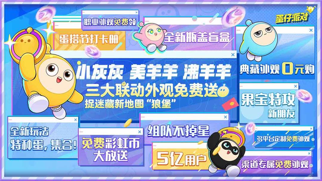 蛋仔派对官方版下载