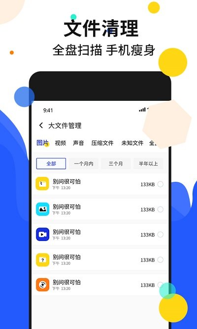 手机加速管家最新版