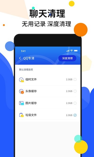 手机加速管家最新版