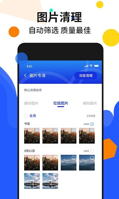 手机加速管家最新版
