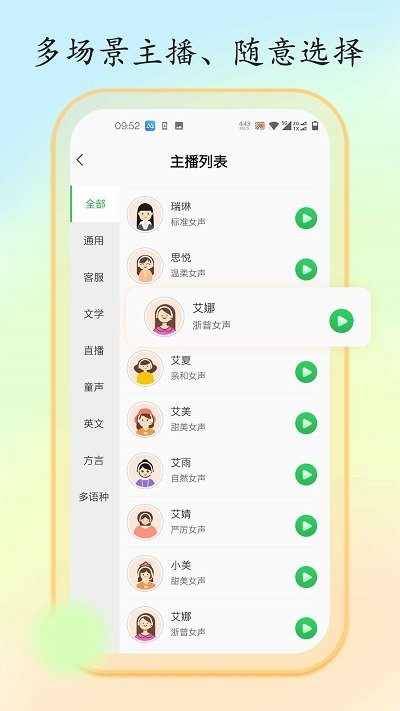 文字转语音大师手机版