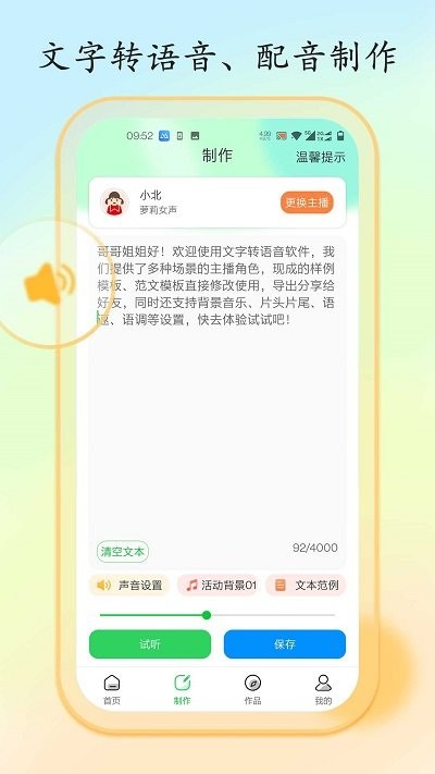 文字转语音大师手机版