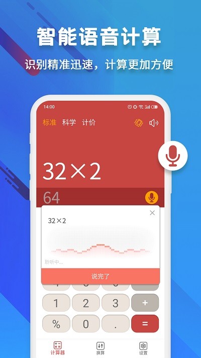 米度科学计算器免费版