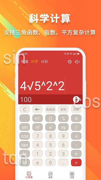 米度科学计算器免费版