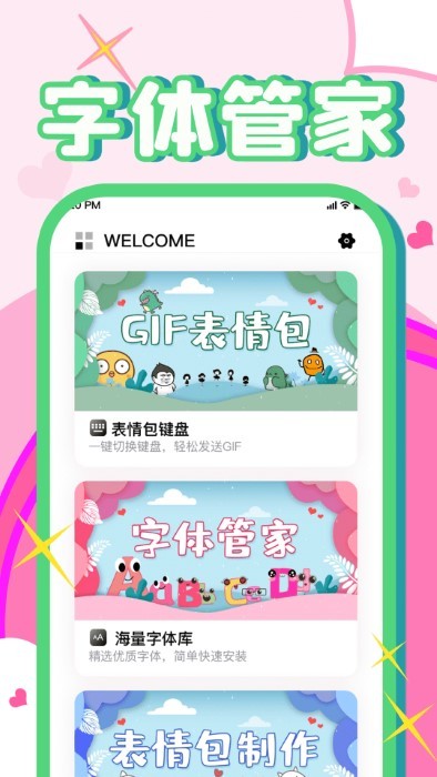 免费字体美化大师安卓版
