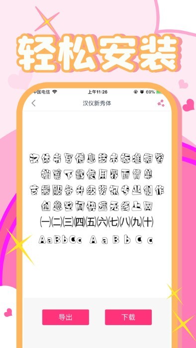 免费字体美化大师安卓版