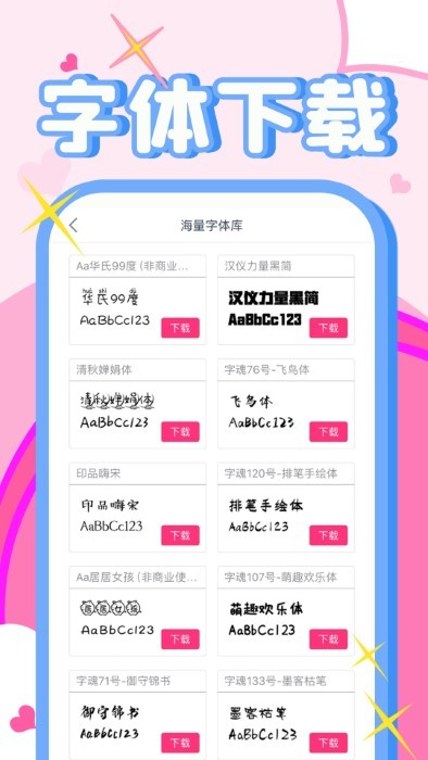 免费字体美化大师安卓版