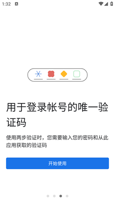 谷歌身份验证器