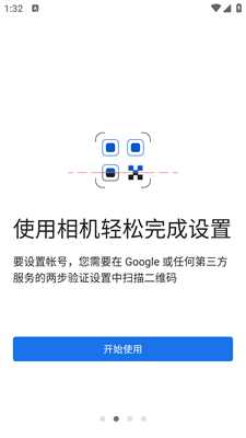 谷歌身份验证器