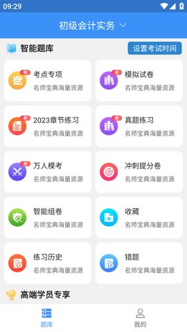 元题库