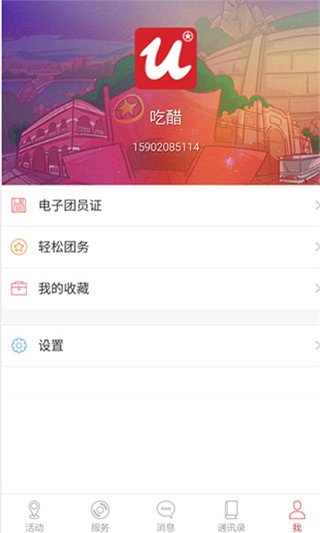 智慧团建官网登录入口下载