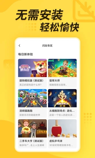 闪电龟app官方版下载