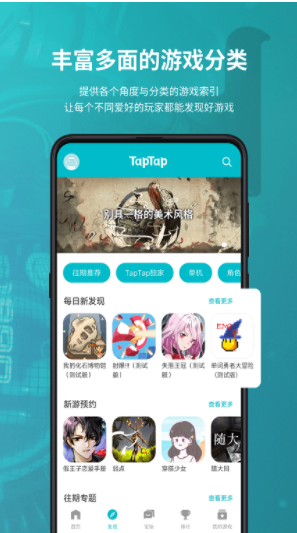 taptap官方版正版下载