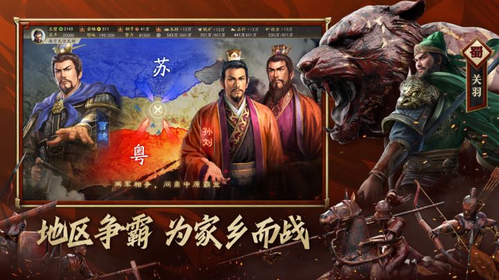 三国志战略版下载手游