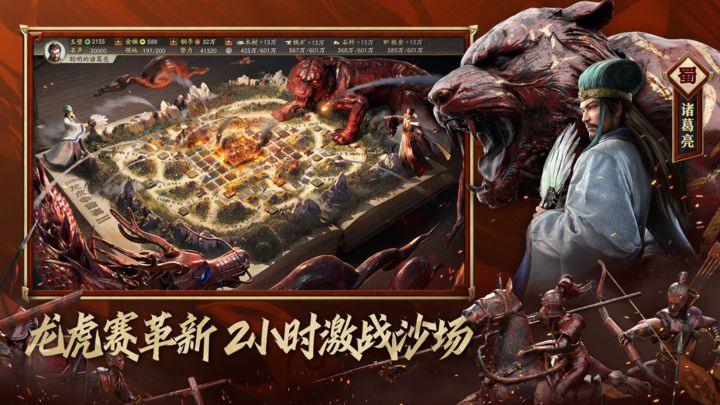 三国志战略版下载手游
