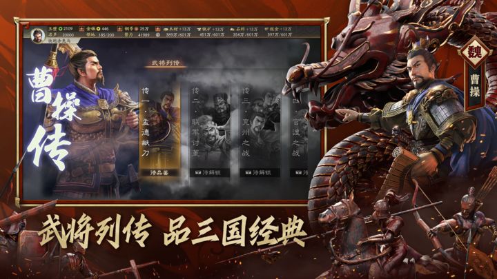 三国志战略版下载手游