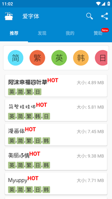 爱字体最新版
