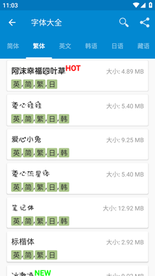 爱字体最新版