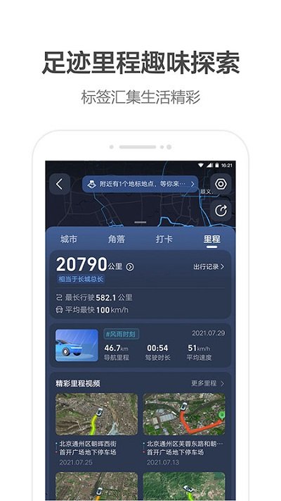 高德导航下载2024新版安装