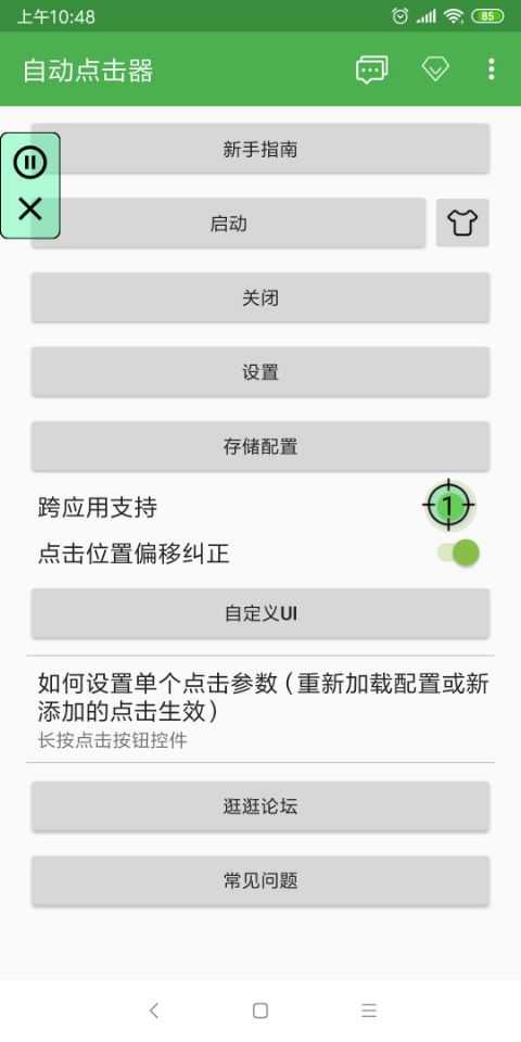 Auto Clicker安卓版