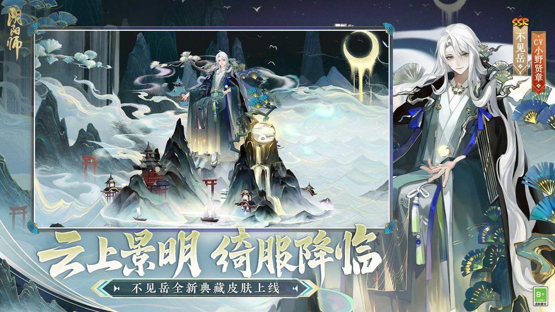 阴阳师下载网易版官方版