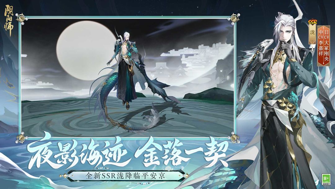 阴阳师下载网易版官方版