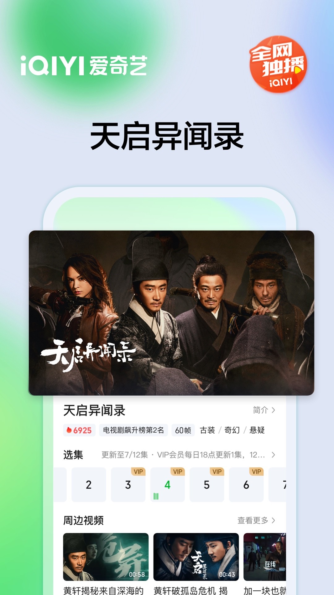 爱奇艺下载安装免费版电视剧