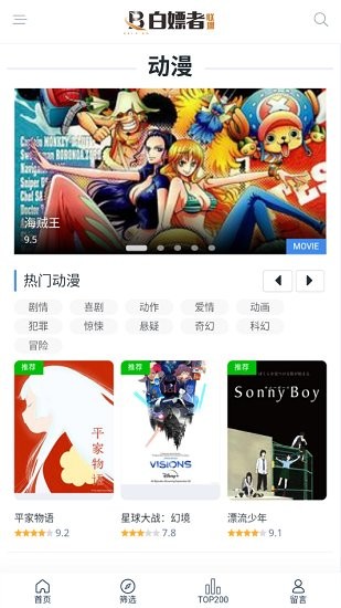 白嫖者联盟正版官网免费入口