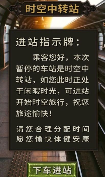 时空中转站游戏安卓版下载
