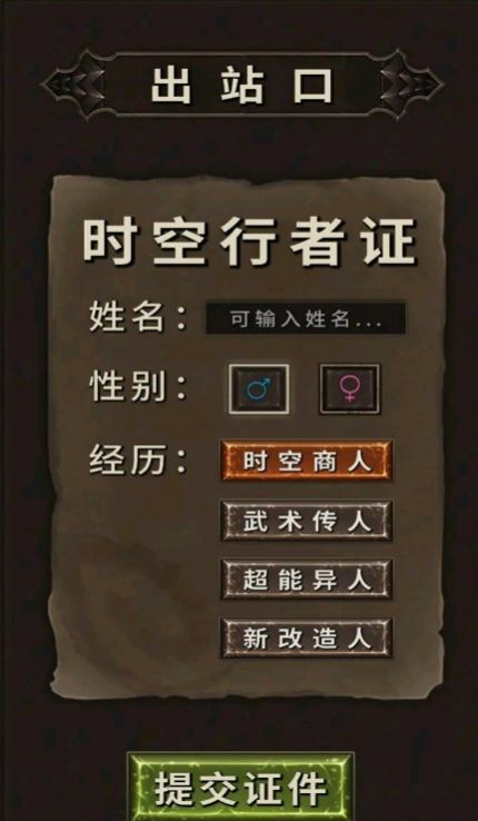 时空中转站游戏安卓版下载