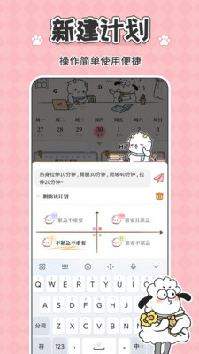 天天做计划