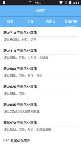 画质阁和平精英120帧最新下载