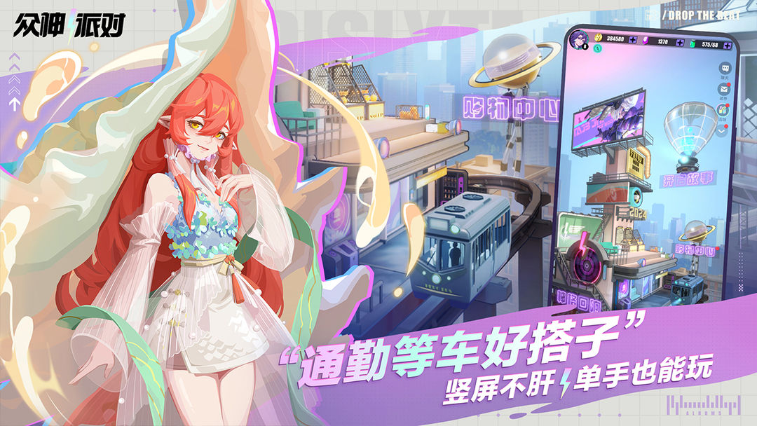 众神派对官方网站入口下载