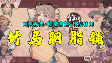 竹马胭脂铺