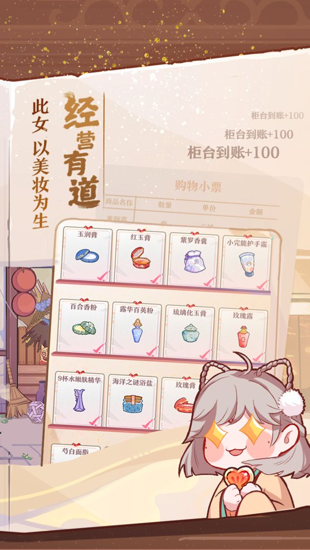 竹马胭脂铺最新版下载